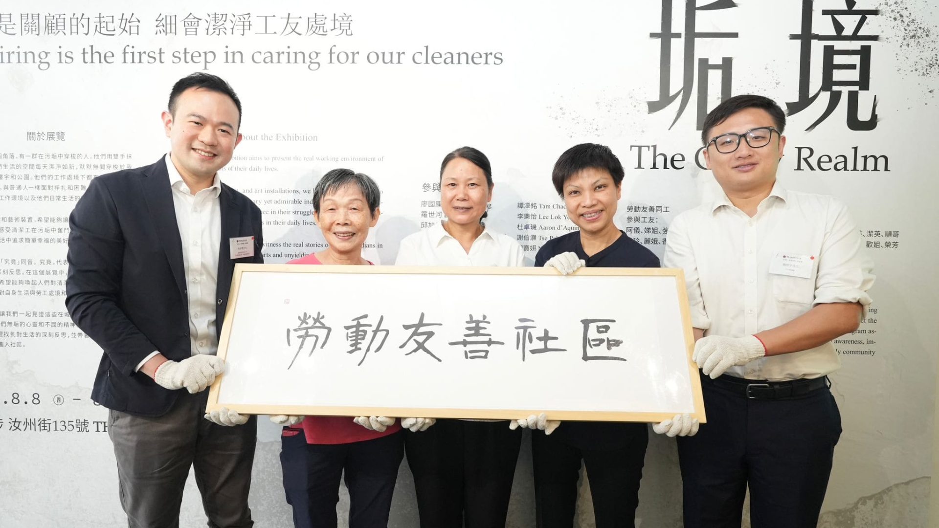「垢境」勞動友善社區計劃展覽5